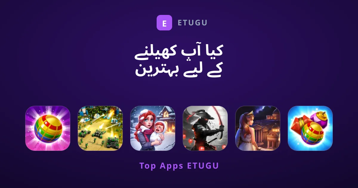 کیا آپ کھیلنے کے لیے بہترین گیمز تلاش کر رہے ہیں؟